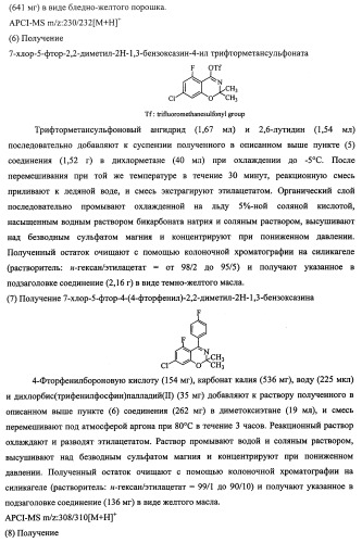 Конденсированное бициклическое соединение (патент 2468017)