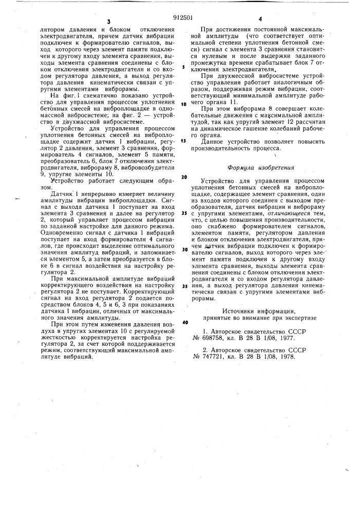 Устройство для управления процессом уплотнения бетонных смесей на виброплощадке (патент 912501)