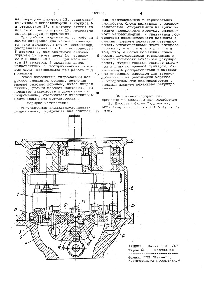 Регулируемая аксиально-поршневая гидромашина (патент 989130)