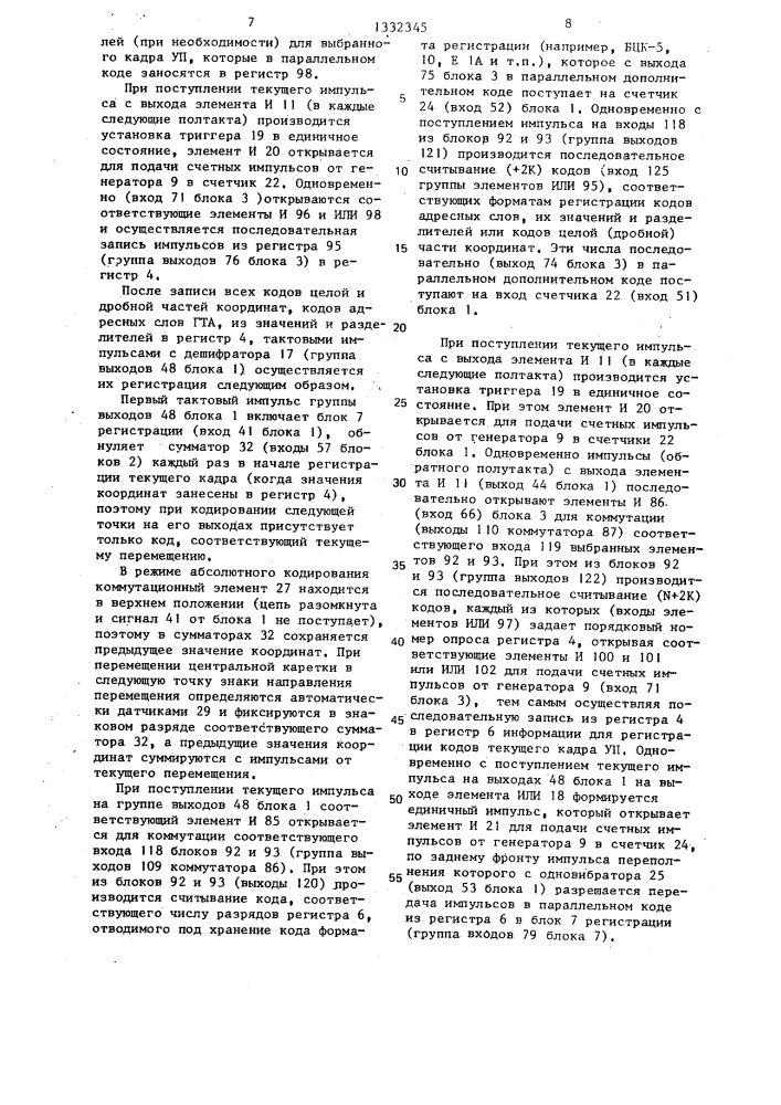 Устройство для кодирования и регистрации графической информации (патент 1332345)