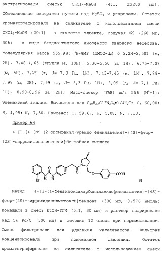 Соединения ингибиторы vla-4 (патент 2264386)