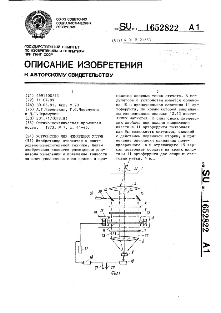 Устройство для измерения углов (патент 1652822)