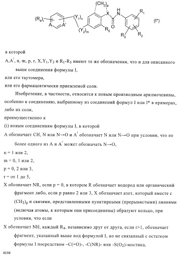 Производные диарилмочевины, применяемые для лечения зависимых от протеинкиназ болезней (патент 2369605)