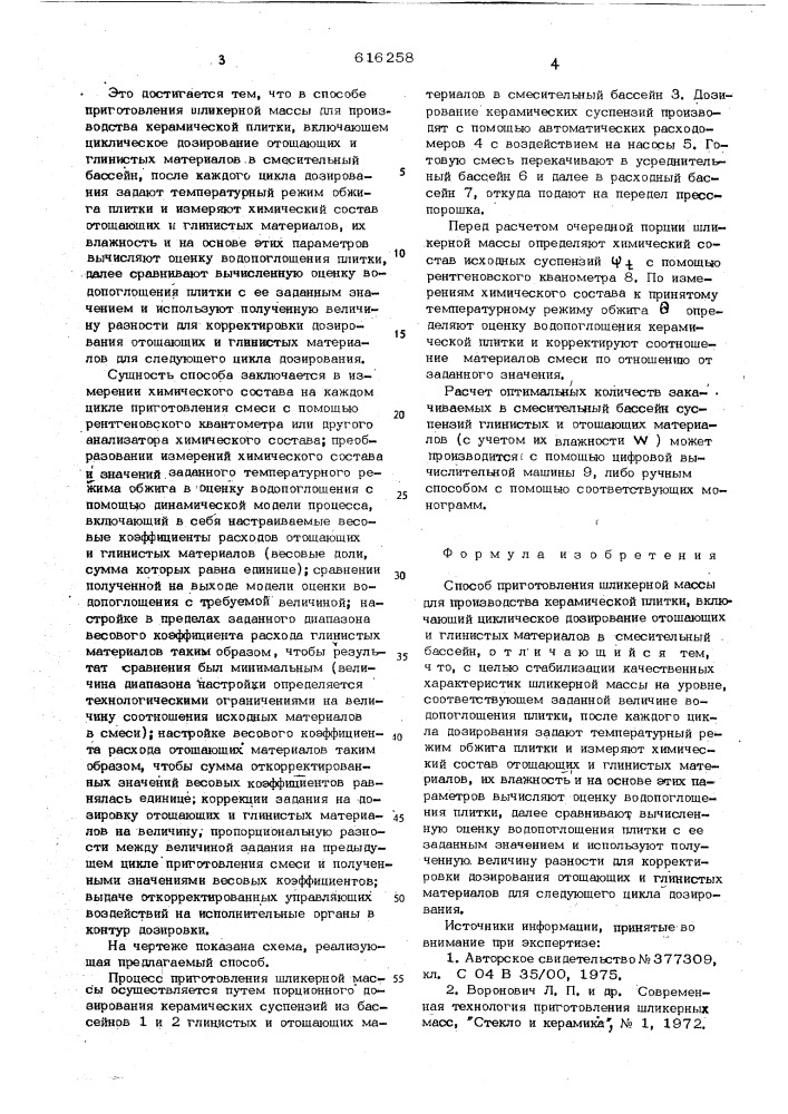 Способ приготовления шликерной массы для производства керамической плитки (патент 616258)