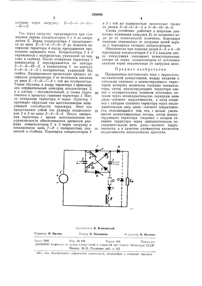 Патент ссср  336806 (патент 336806)