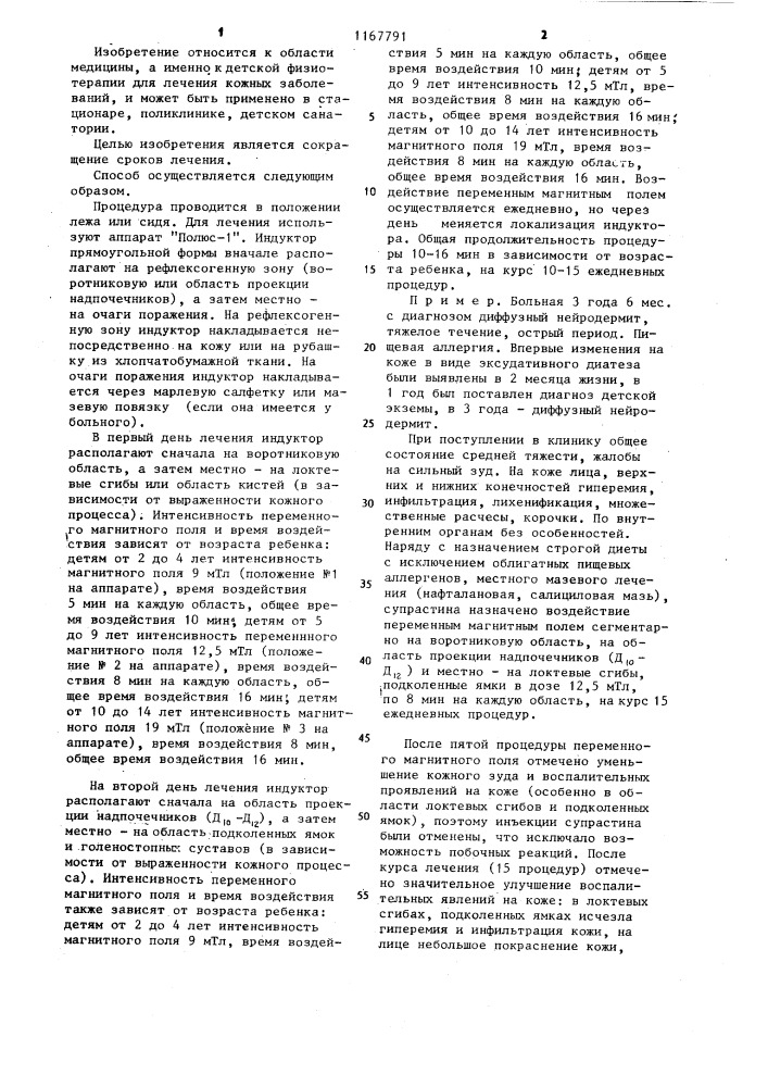 Способ лечения нейродермита у детей (патент 1167791)