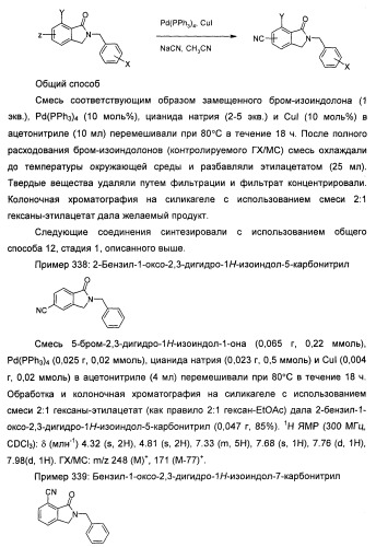 Изоиндоловые соединения и их применение в качестве потенциирующих факторов метаботропного глутаматного рецептора (патент 2420517)