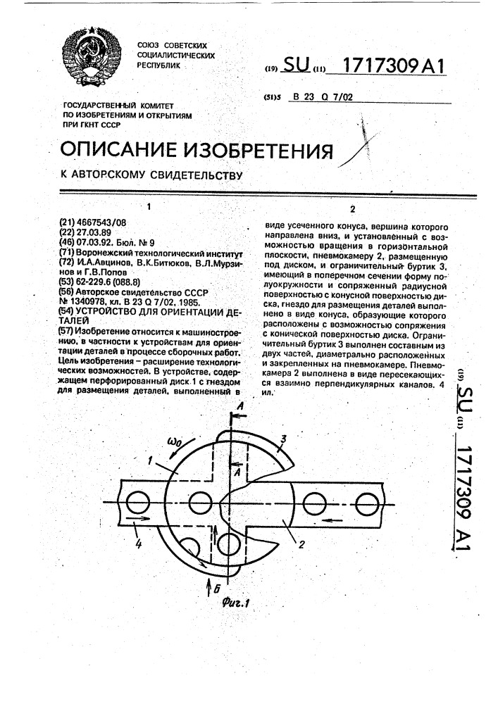 Устройство для ориентации деталей (патент 1717309)