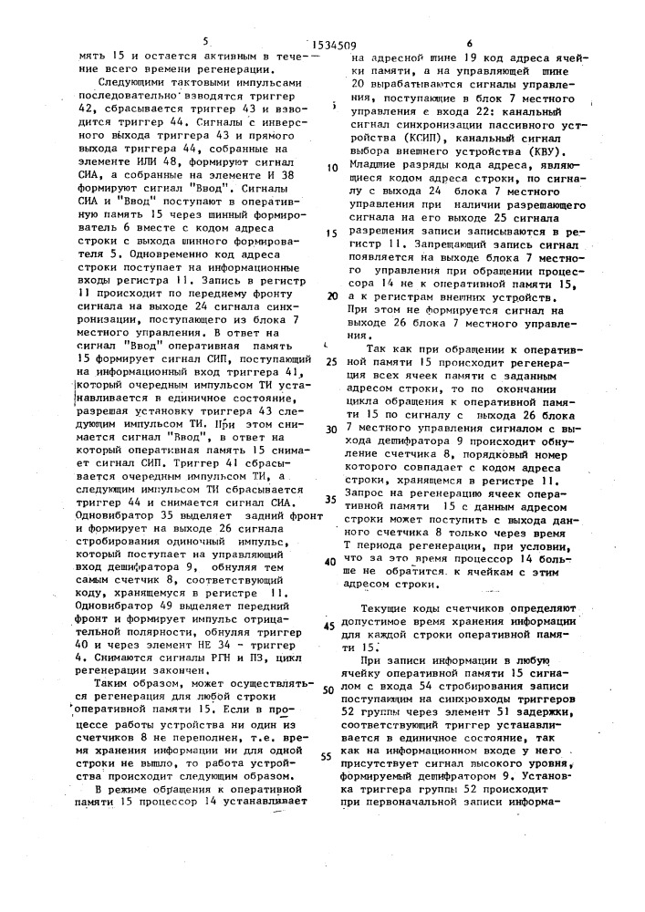 Устройство для регенерации динамической памяти (патент 1534509)