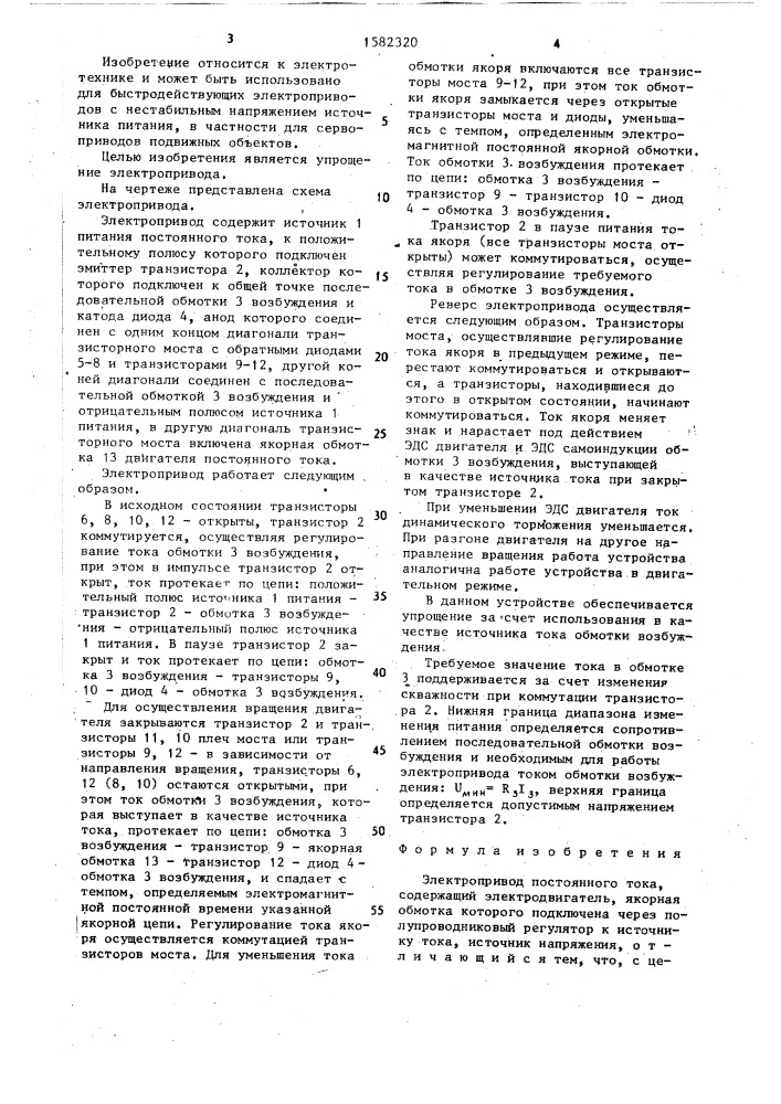 Электропривод постоянного тока (патент 1582320)
