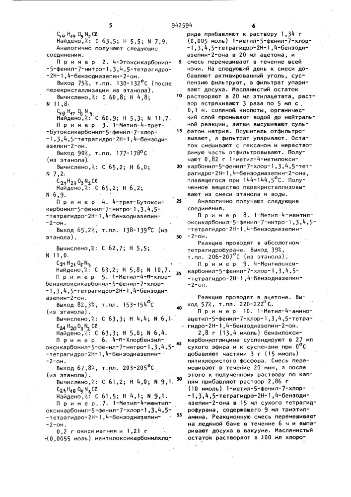 Способ получения рацемического или оптически активного 4- замещенного 1,3,4,5-тетрагидро-2н-1,4-бензодиазепин-2-она (патент 942594)
