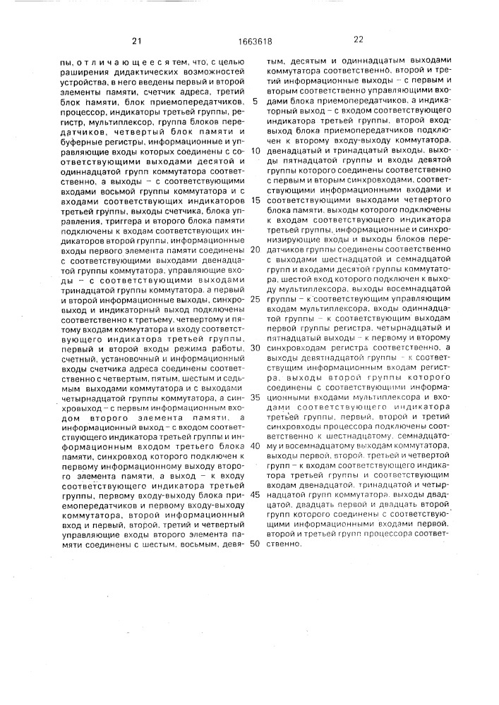 Устройство для обучения (патент 1663618)