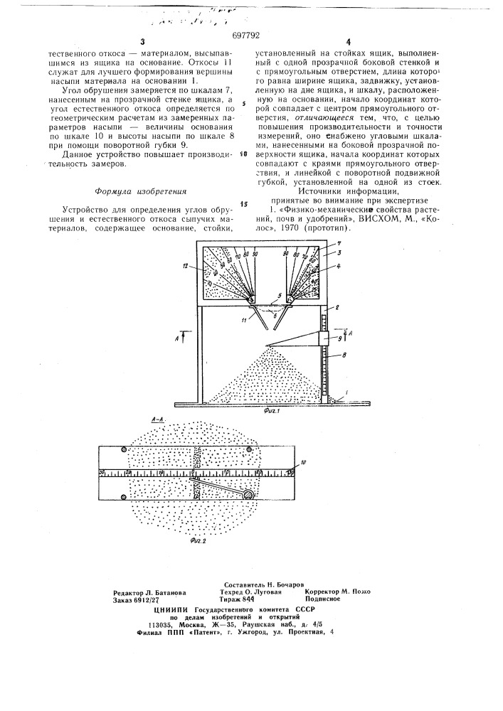 Устройство для определения углов обрушения и естественного откоса сыпучих материалов (патент 697792)