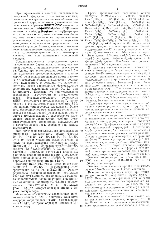 Способ получения полимеров сопряженных диенов (патент 306632)