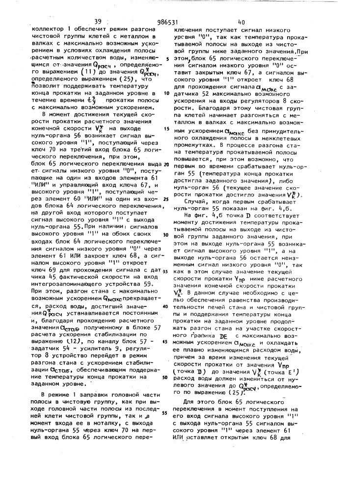 Устройство для регулирования температуры полосы в процессе прокатки (патент 986531)