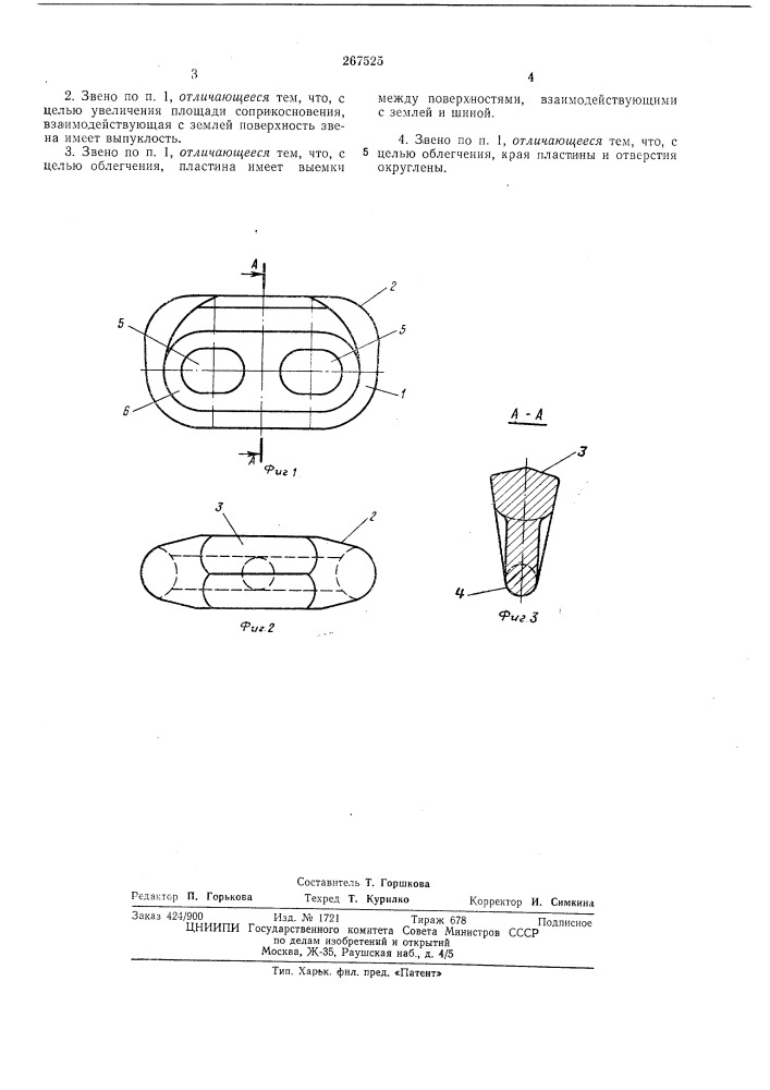 Патент ссср  267525 (патент 267525)
