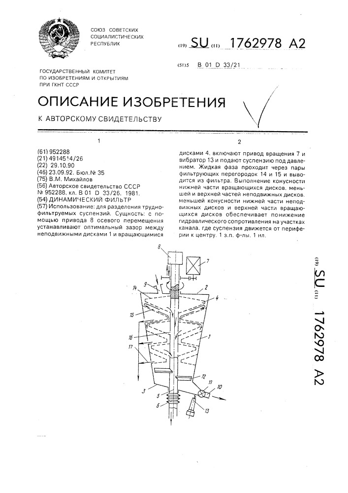 Динамический фильтр (патент 1762978)