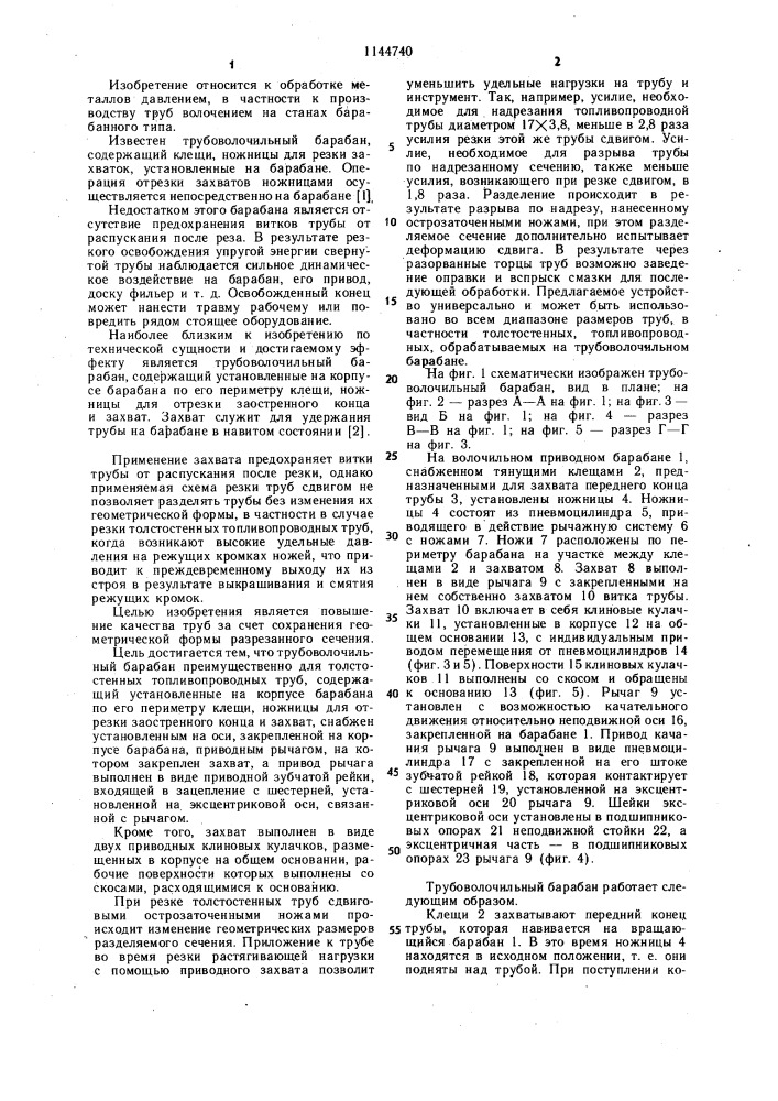 Трубоволочильный барабан (патент 1144740)