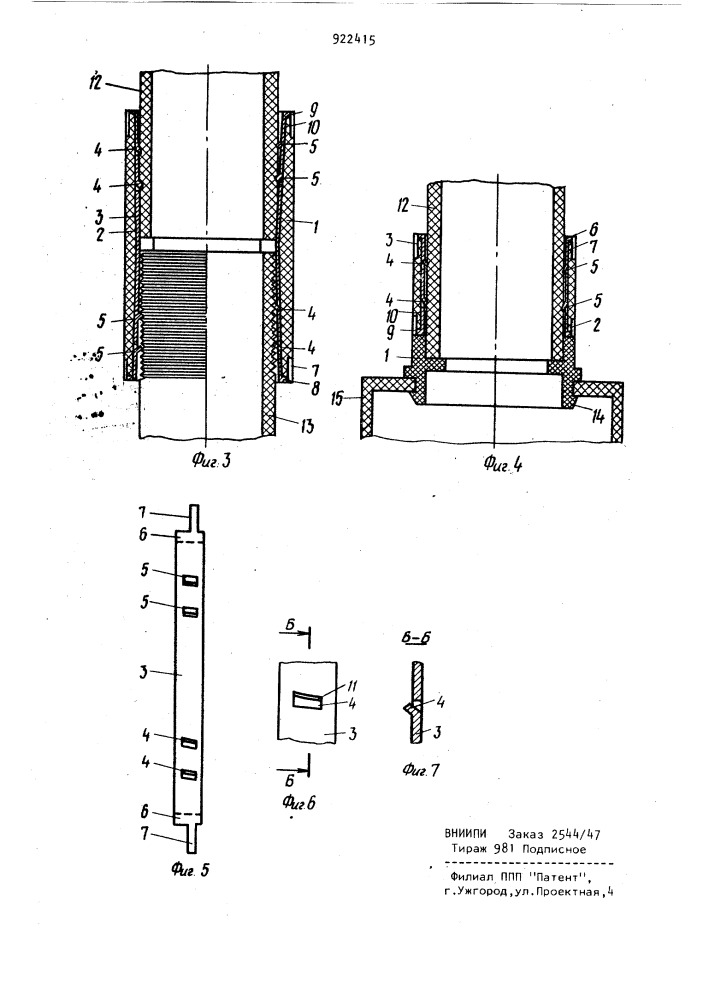 Устройство для соединения труб (патент 922415)