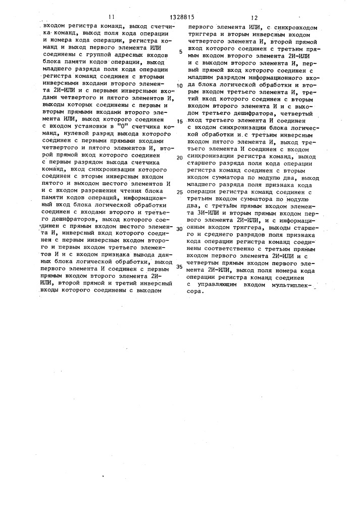 Программируемый контроллер (патент 1328815)