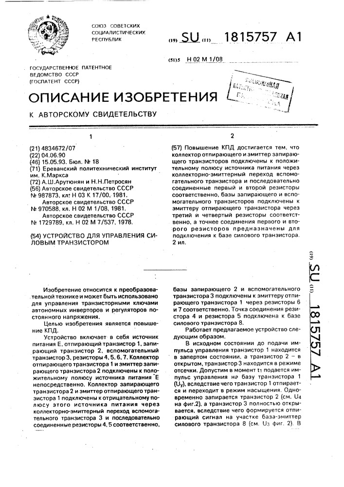 Устройство для управления силовым транзистором (патент 1815757)