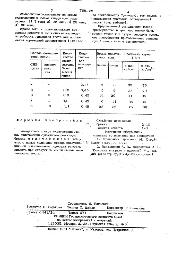 Замедлитель сроков схватывания гипса (патент 765229)