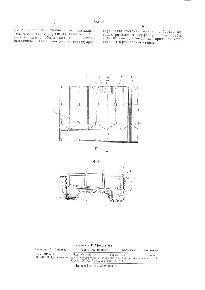 Бассейн градирни (патент 353123)