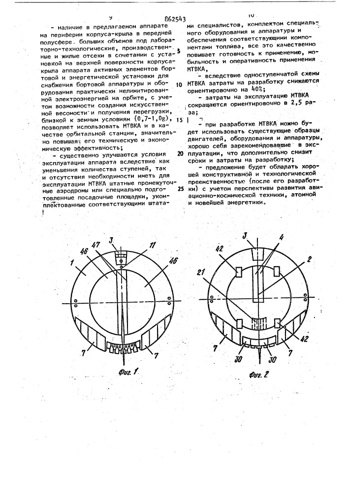 Многоразовый транспортный воздушно-космический аппарат (патент 862543)