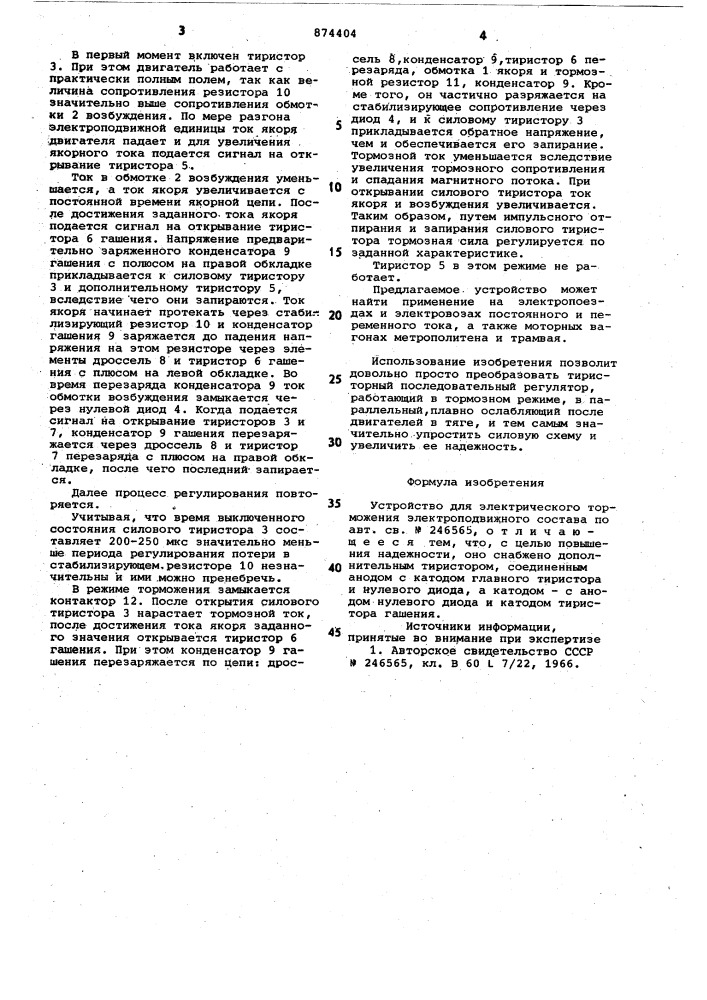 Устройство для электрического торможения электроподвижного состава (патент 874404)