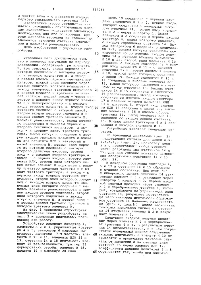 Селектор импульсов по периоду сле-дования (патент 813766)