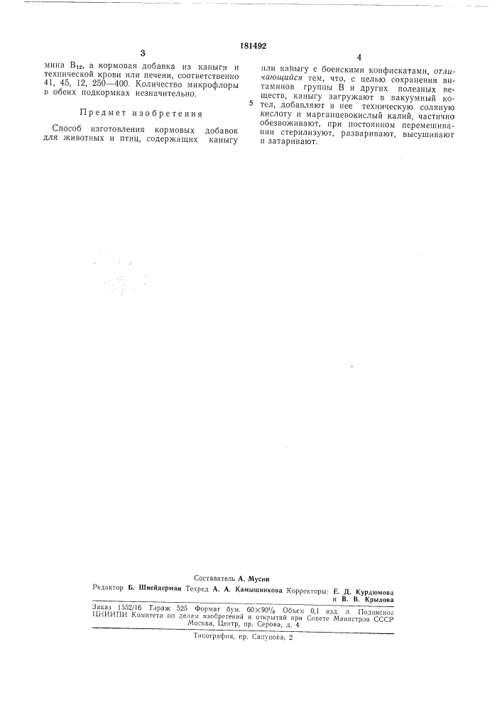 Пд.т л. я. котова и а. и. мазякина:•&gt;&amp; .-; .^, .московский ордена ленина мясокомбинат•ики;: ".jitko-иотек (патент 181492)