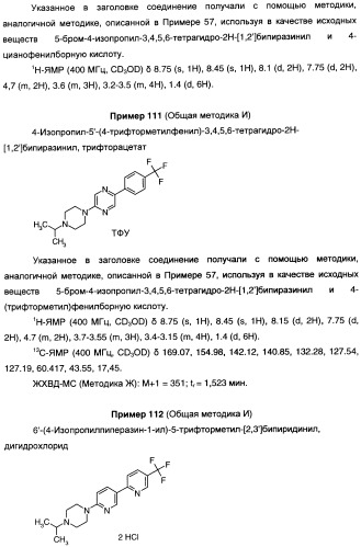 Антагонисты гистаминовых н3-рецепторов (патент 2442775)