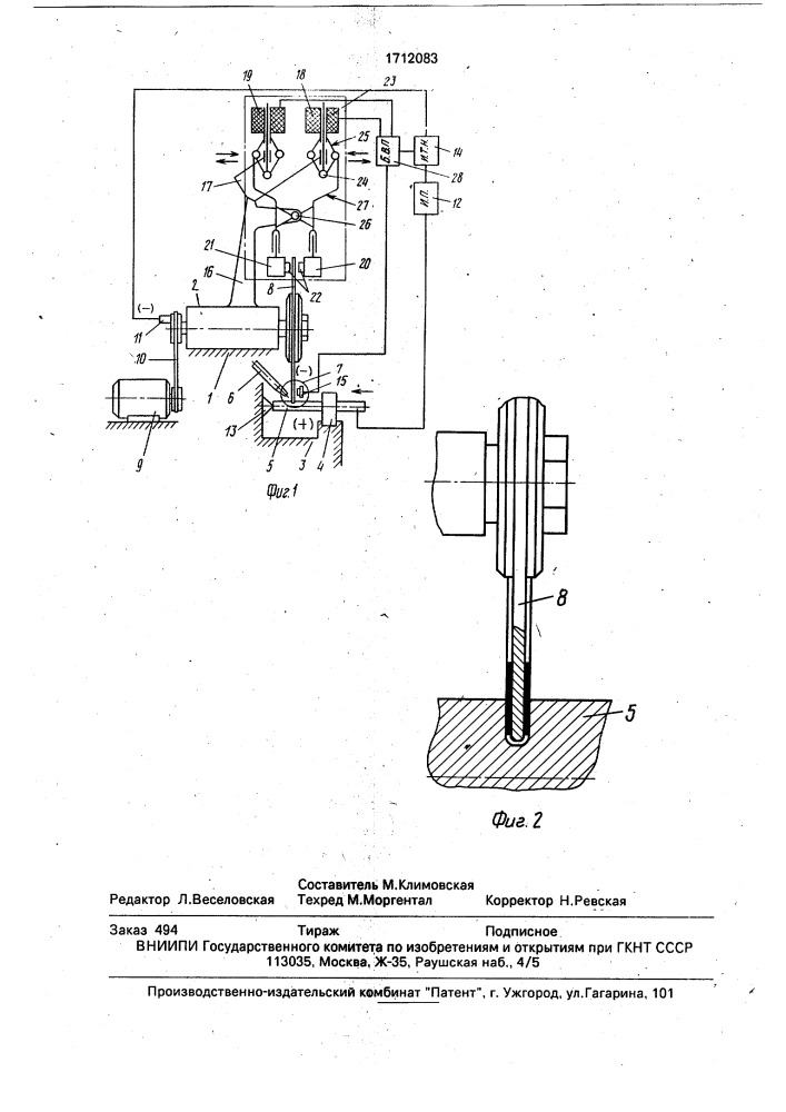 Устройство для электрохимической резки металлов (патент 1712083)