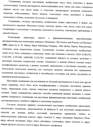 Нуклеозидфосфорамидаты в качестве противовирусных агентов (патент 2478104)