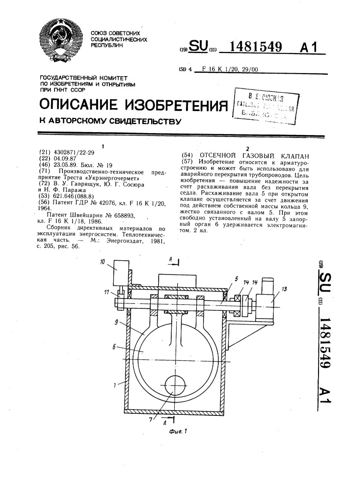 Отсечной газовый клапан (патент 1481549)