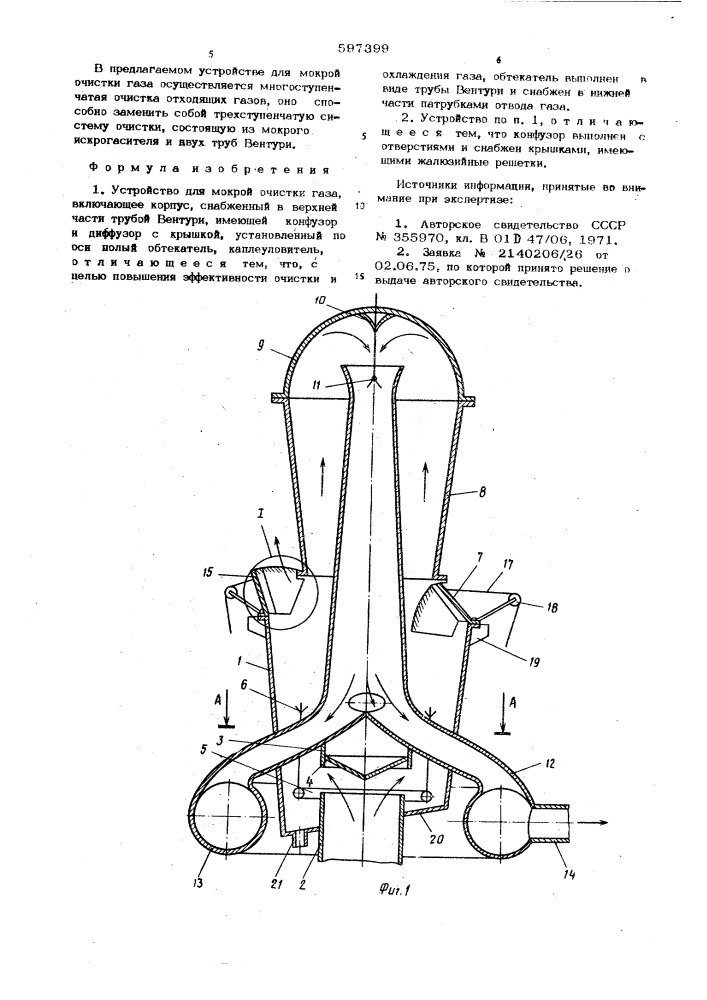 Устройство для мокрой очистки газа (патент 597399)