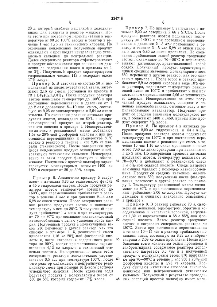 Способ получения простых полиэфиров (патент 334718)