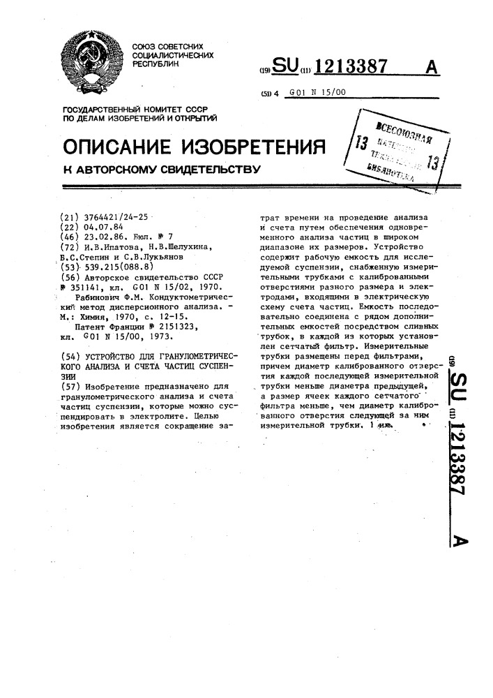 Устройство для гранулометрического анализа и счета частиц суспензии (патент 1213387)