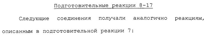 Имидазольные производные (патент 2263111)