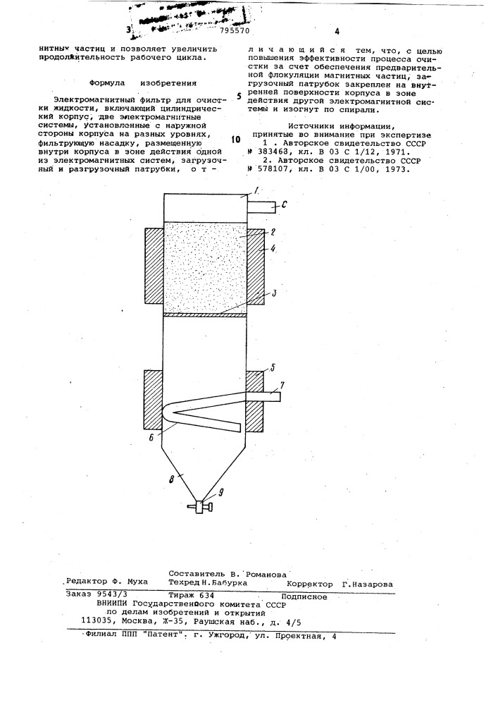 Электромагнитный фильтр дляочистки жидкости (патент 795570)