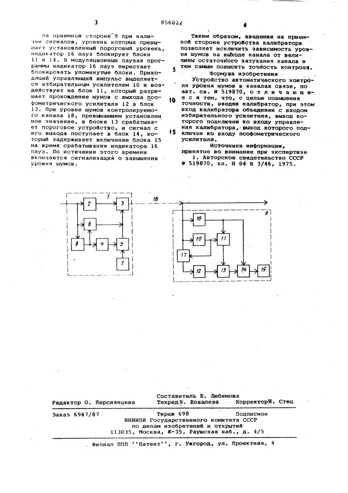 Устройство автоматического контроля уровня шумов в каналах связи (патент 856022)