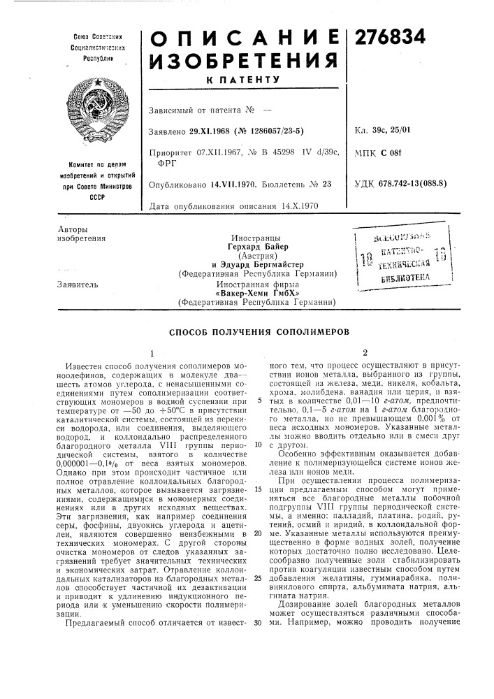 Ая библиотека (патент 276834)