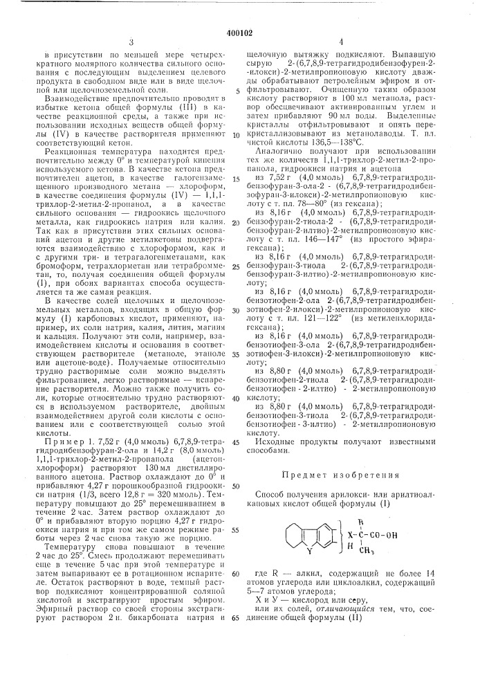 Патент ссср  400102 (патент 400102)