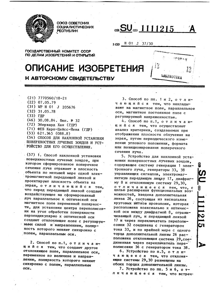 Способ для наклонной установки поверхностных лучевых зондов и устройство для его осуществления (патент 1111215)