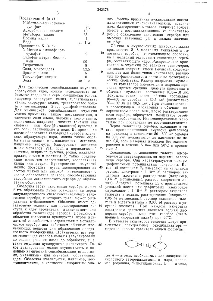 Прямо-позитивный галогенидосеребряный фотографический материал (патент 342376)