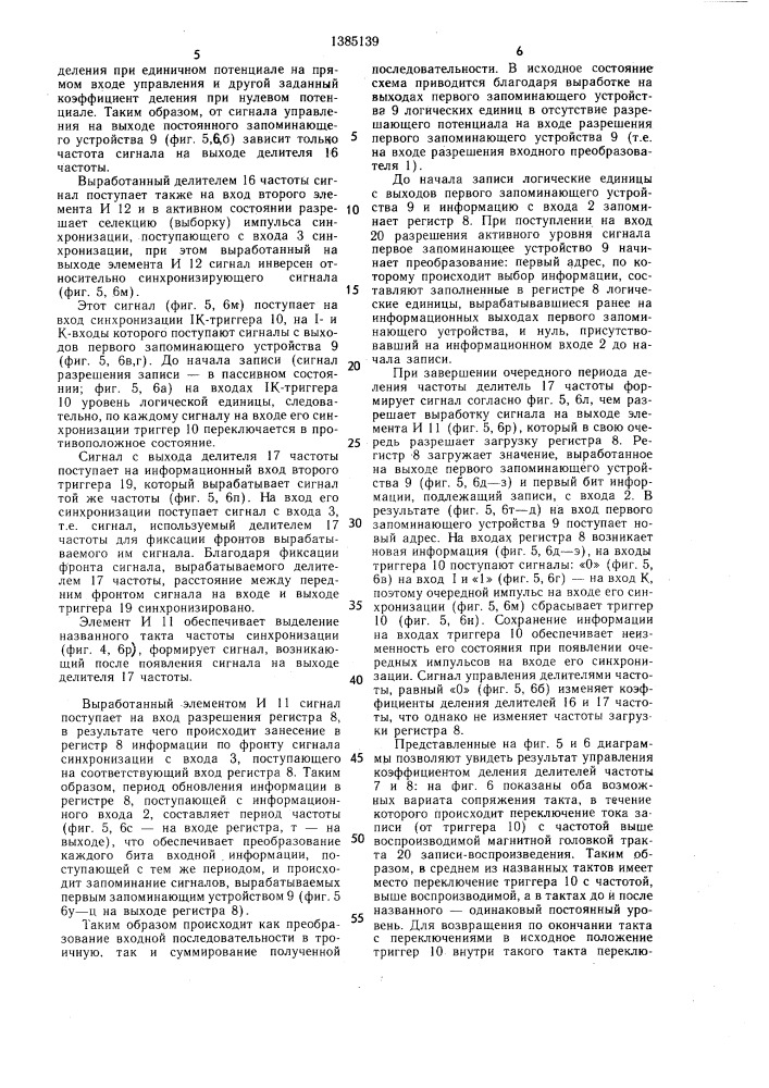 Устройство для магнитной записи - воспроизведения цифровой информации (патент 1385139)