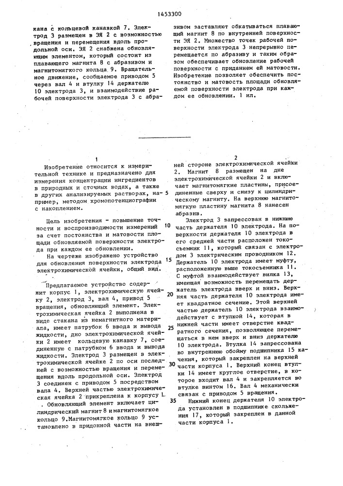 Устройство для обновления поверхности электрода (патент 1453300)