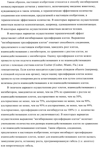 Ингибиторы активности протеинтирозинкиназы (патент 2498988)