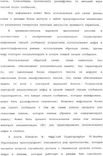 Система распределения цифрового контента (патент 2308079)