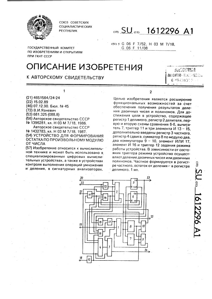 Устройство для формирования остатка по произвольному модулю от числа (патент 1612296)